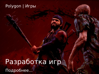 Разработчик игр